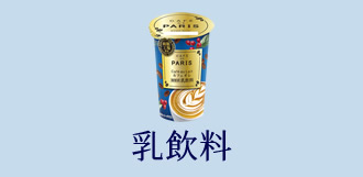 商品情報 | 北海道乳業株式会社