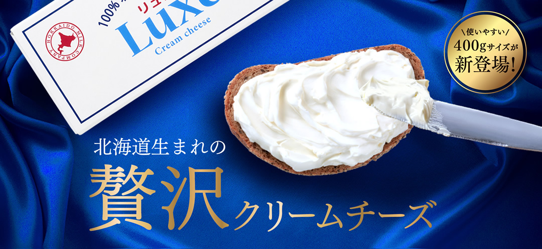 Luxury cream cheese produced in Hokkaido
