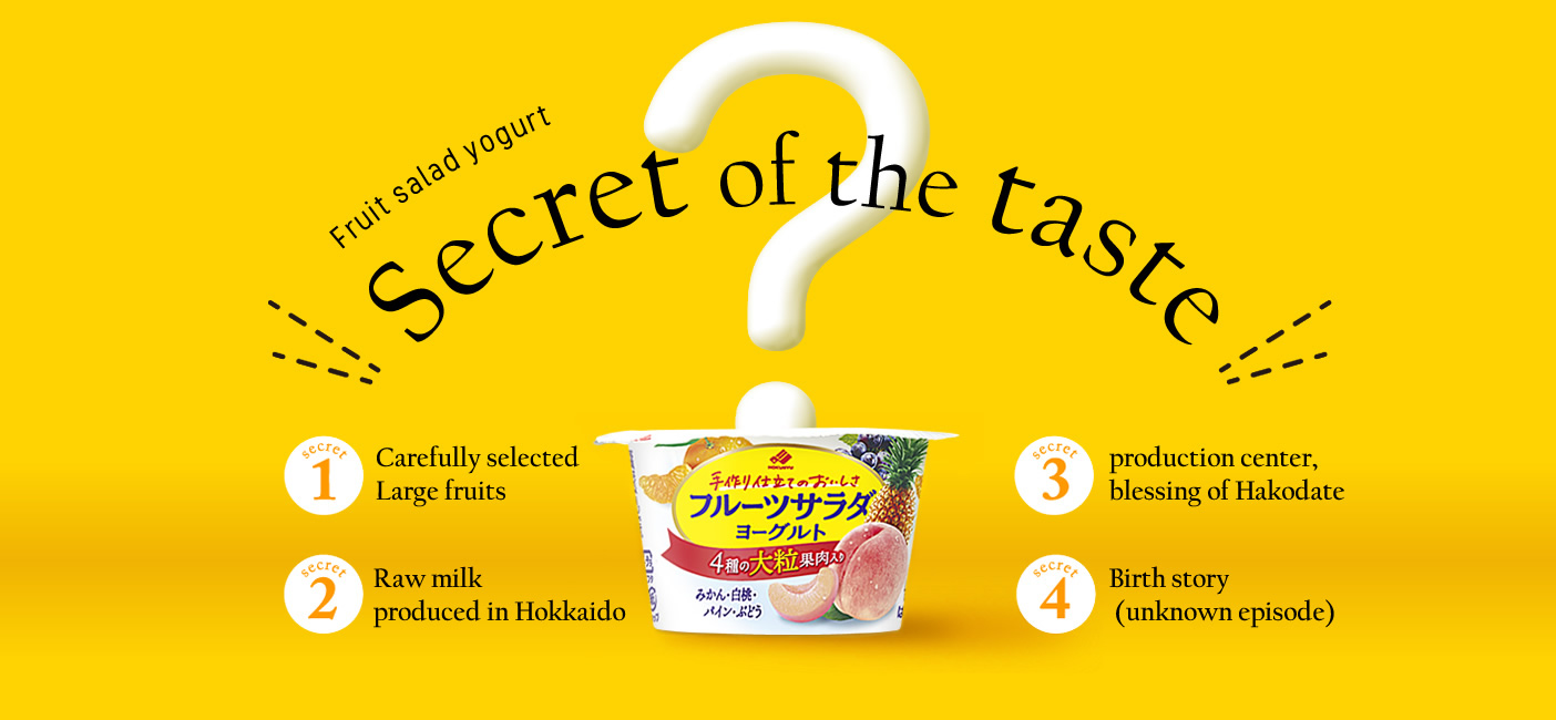 Fruit salad yogurt's secret of the taste