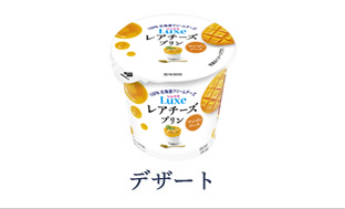 デザート